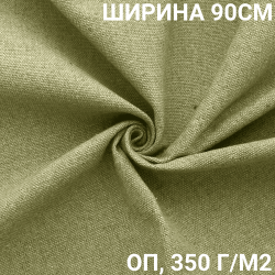 Ткань Брезент Огнеупорный (ОП) 350 гр/м2 (Ширина 90см), на отрез  в Серпухове