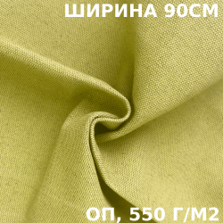Ткань Брезент Огнеупорный (ОП) 550 гр/м2 (Ширина 90см), на отрез  в Серпухове